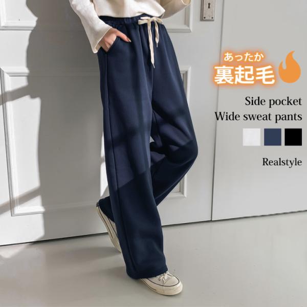 シンプルで着回しやすいあったか裏起毛スウェットパンツふんわり滑らかな暖かい裏起毛と厚手のスウェット生地で寒い時期も快適に過ごせる1枚サイズ(cm)/ウエスト/股上/ワタリ/裾幅/股下/重さ(g)F/66〜80/32/29/24/68/334...