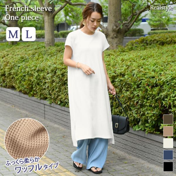 ワンピース レディース 30代 40代 50代 夏 半袖 春 ロング丈 ワッフル チュニック Tシャツ カットソー マキシ きれいめ ルームウェア リラックス 2109ss Dejapan เสนอราคาและซ อญ ป นท ม ค านายหน า 0