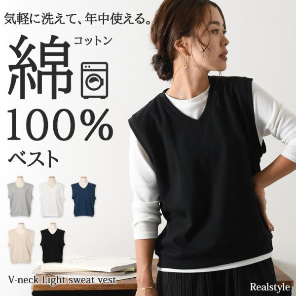 REAL STYLE ベスト レディース 秋 薄手 綿100％ おしゃれ 洗える
