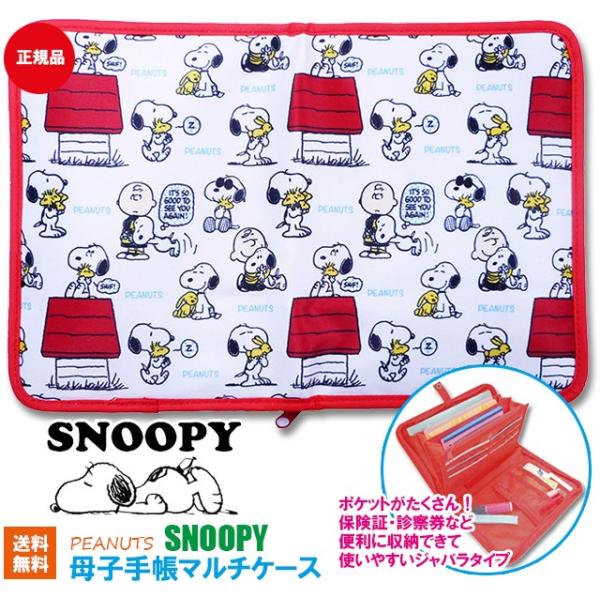 母子手帳ケース スヌーピー ジャバラ マルチケース ２人用 Lサイズ かわいい Buyee Buyee บร การต วกลางจากญ ป น ซ อจากประเทศญ ป น