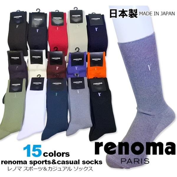 靴下 くつ下 ソックス 日本製 メンズ スポーツ カジュアル ビジネス ブランド レノマ Renoma 白 グレー 防臭 父の日 プレゼント Buyee Buyee 提供一站式最全面最專業現地yahoo Japan拍賣代bid代拍代購服務 Bot Online