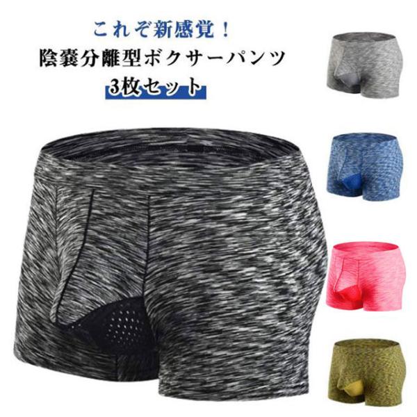 快適 分離型 ゾウさん下着 ボクサーパンツ ゾウさんパンツ 竿付き 【3枚セット】分離型 蒸れない ぞうさんパンツ 男性下着 通気性 メンズ サラサラ