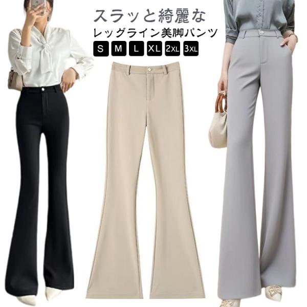 フレアパンツ 冬 パンツ 細見え ボトムス スラックス レディース 秋 きれいめ 秋冬 春 テーパードパンツ パンツ スラックス ロング丈 レディース
