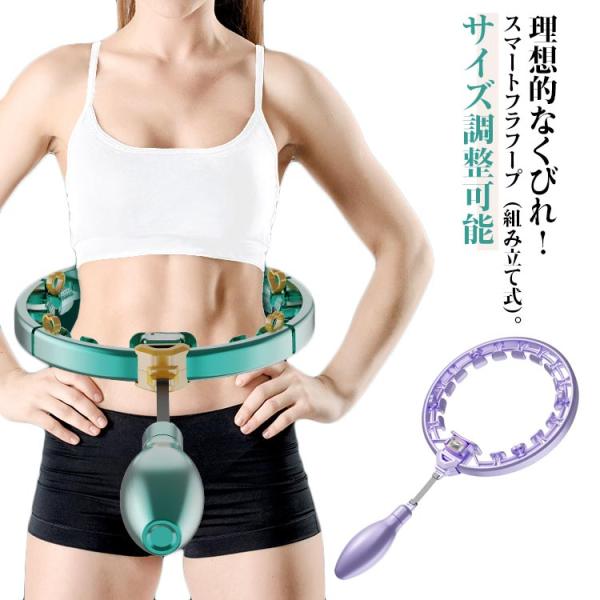 ダイエット フラフープ スマートフラフープ 運動 腰部を鍛える 落ちないフラフープ サイズ調整可能 脂肪燃焼 組み立て式 自動計数 フラフープ トレー