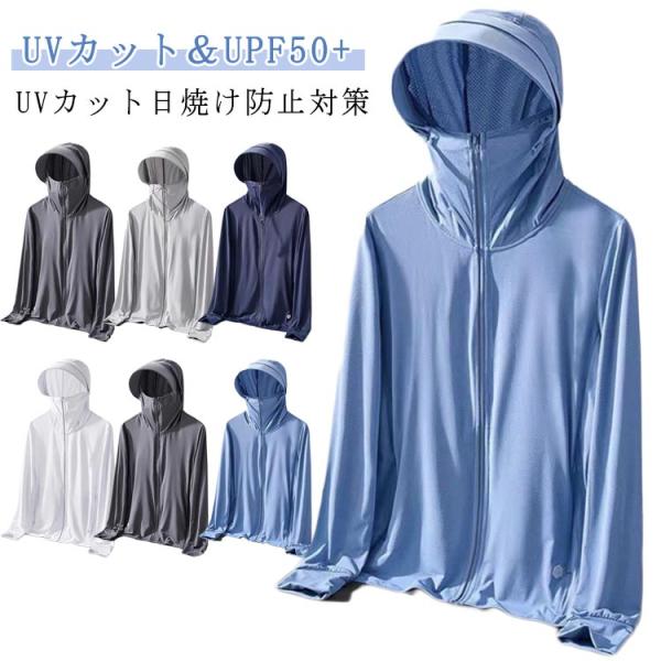 ラッシュガード メンズ uvカットパーカー UVカット＆UPF50+ 薄手 長袖 パーカー マスク付き フード付き ジャケット 軽量 涼しい 冷感 ト