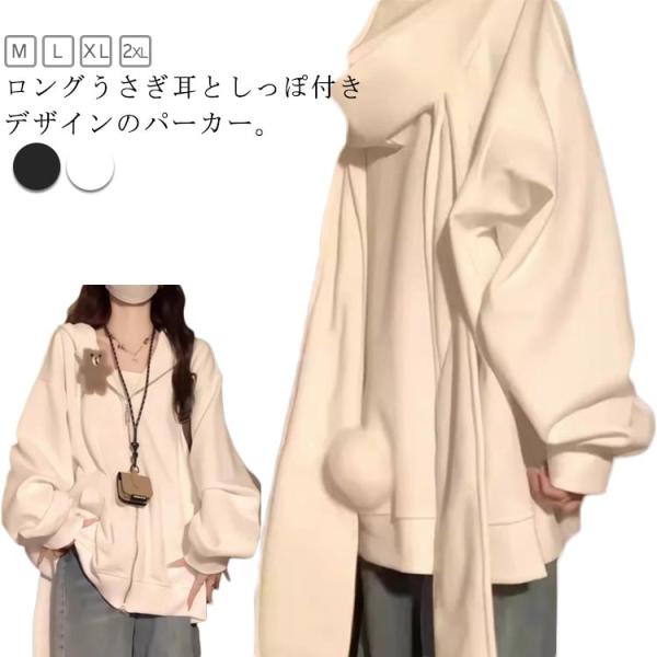レディース オーバーサイズ 可愛い ジップアップ 女子 フード付き