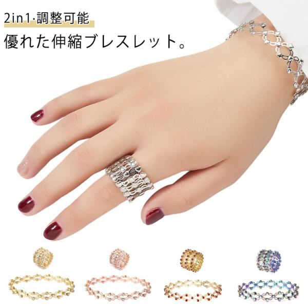 指輪 マジックリトラクタブルリング 2in1 調整可能 伸縮リング 折りたたみ式 伸縮ブレスレット 足首 リング 磁気リング レディース 磁気ブレスレ