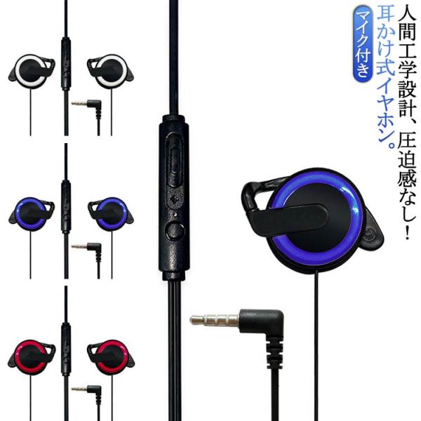耳かけ マイク付き おしゃれ ハンズフリー マイク付き 耳掛け型 イヤホン ランニング 有線ヘッドホン 3.5mm 通話 黒 有線 耳かけ式イヤホン