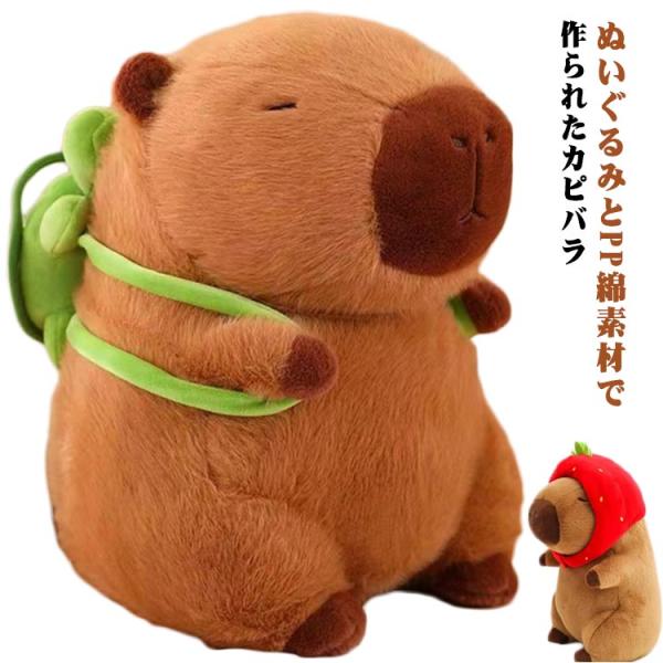 カピバラ 動物 ぬいぐるみ 店飾り 可愛い インテリア もこもこ 抱き枕