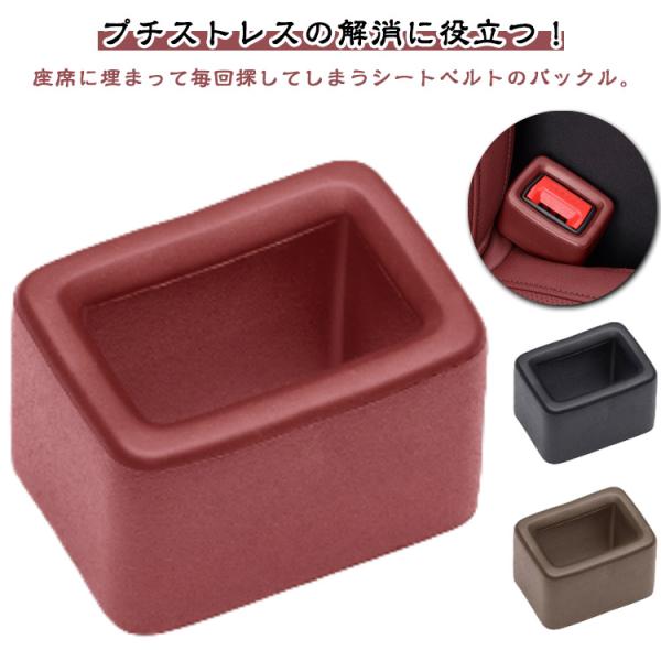 2個セット シートベルト バックル カバー シリコン 後部座席 汎用 埋もれない 子供 目立つ 延長 高齢者 サポート ホルダー 傷保護 汚れ防止 便