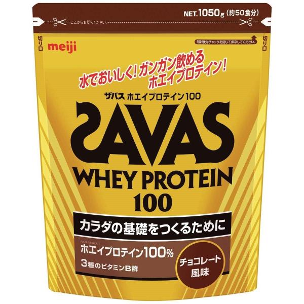 ザバス SAVAS ホエイ プロテイン 100 チョコレート 味 1050g