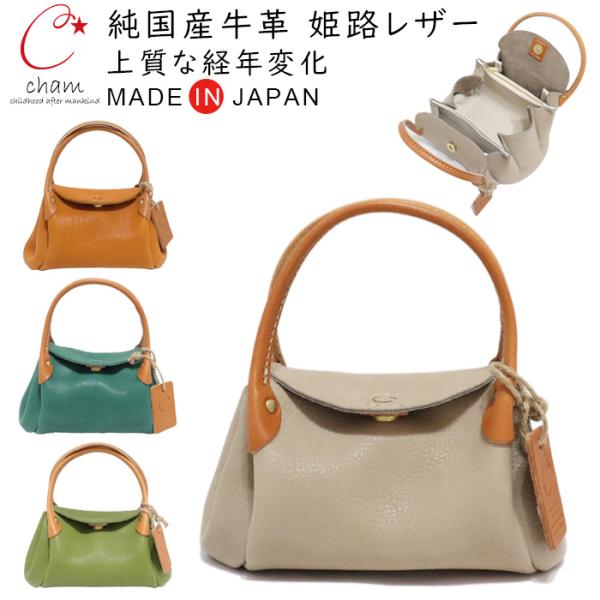 ミニハンドバッグ レディース 手提げ 可愛い 軽量 小さい 使いやすい 仕切り有 柔らかい 牛革  姫路レザー 栃木レザー cham / パンプキン スモール ハンドバッグ