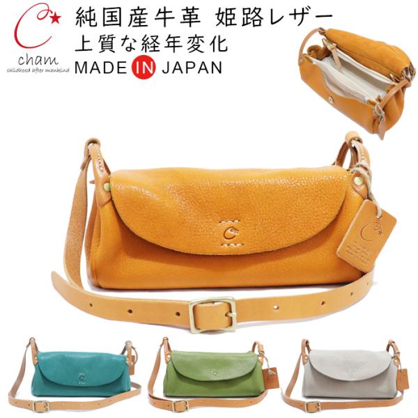 ショルダーバッグ レディース 斜めがけ かわいい 大人 収納力 使い やすい 柔らかい 牛革  姫路レザー 栃木レザー cham チャム / パンプキン ショルダーバッグ