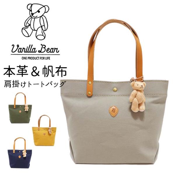 Cham 本革 帆布 トートバッグ テディベア 付き 4色展開 使いやすい