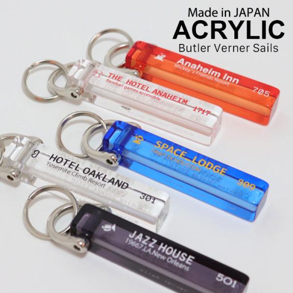 Butler Verner Sails ホテル キーホルダー 日本製 バトラーバーナーセイルズ キーチェーン アクリル 鍵 おしゃれ 面白い ファッション 誕生日 プレゼント ギフト