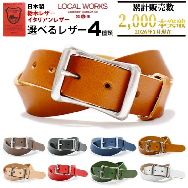 厚め 本革ベルト 栃木レザーベルト イタリアンレザー 日本製 革4種 9色展開 幅35mm ベンド バックル レザーベルト 【 父の日 誕生日 お祝い クリスマス 】