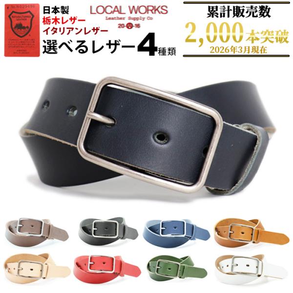 LOCAL WORKS（ローカルワークス） 厚め 本革ベルト 栃木レザーベルト