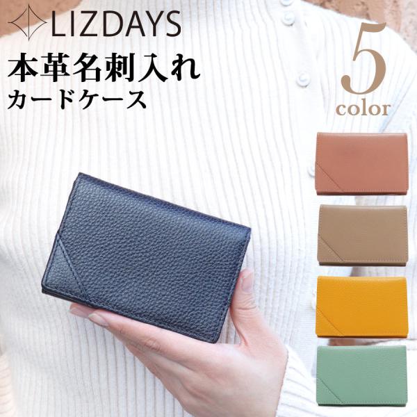 本革 カードケース 名刺入れ ICカード入れ コインケース コイン マルチケース  LIZDAYS リズデイズ / 本革カードケース