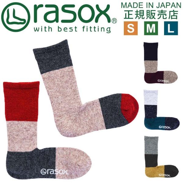 ラソックス Rasox 日本製 暖かい 厚手 冷え取り靴下 メンズ レディース クルー ズレない L字型 直角 おしゃれ パネルミックス Buyee Buyee 日本の通販商品 オークションの代理入札 代理購入