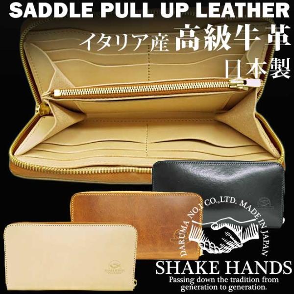 本革 レザー 長財布 シェイクハンズ SHAKE HANDS ラウンドジッパー 