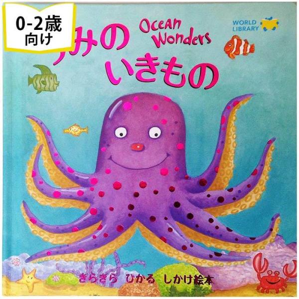 絵本 しかけ絵本 ストーリー絵本 3歳向け絵本 海外絵本 かわいい絵本 体験絵本 手で触る 触れる絵本ワールドライブラリー海外の絵本を翻訳したカワイイ絵本が揃う！手で触れて楽しめる色彩も楽しめるしかけ絵本や、読み聞かせにおすすめ絵本。0歳 ...