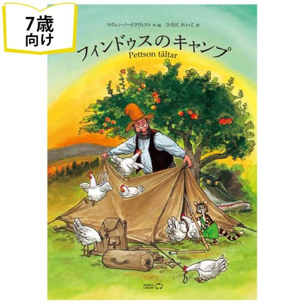「世界の音楽家たち」の絵本シリーズ　7冊 世界の音楽家たち」の絵本シリーズ 7冊