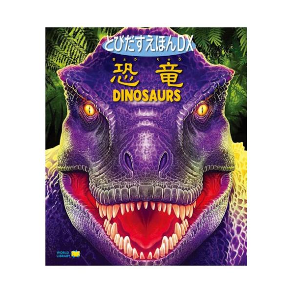 絵本  ストーリー絵本 5歳向け絵本 海外絵本 かわいい絵本 体験絵本 手で触る 触れる絵本ワールドライブラリー海外の絵本を翻訳したカワイイ絵本が揃う！手で触れて楽しめる色彩も楽しめるしかけ絵本や、読み聞かせにおすすめ絵本。0歳 1歳 2歳...