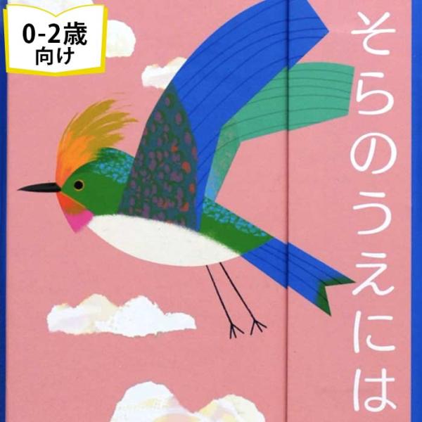 絵本  しかけ絵本 0歳向け絵本 海外絵本 かわいい絵本 体験絵本 手で触る 触れる絵本ワールドライブラリー海外の絵本を翻訳したカワイイ絵本が揃う！手で触れて楽しめる色彩も楽しめるしかけ絵本や、読み聞かせにおすすめ絵本。0歳 1歳 2歳 3...