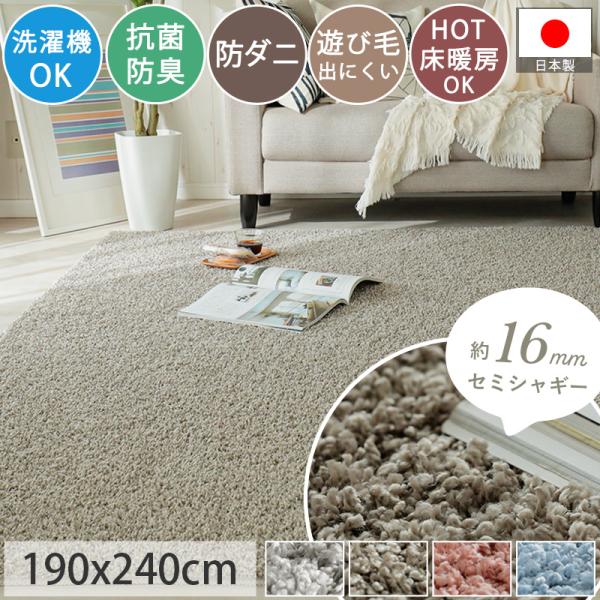 グラムスタイル カーペット ラグ シャギー 3畳 190×240cm 洗える グラムスタイル カーペット ラグ シャギー 3畳 190×240cm 洗える