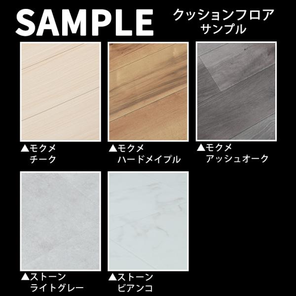 ・こちらは「クッションフロア」のサンプル請求のページです。・送料無料でお届けいたします。・サイズは5〜10cm角程度でご用意させていただきます。※サイズはご指定いただけません。・サンプルのご請求は1カラーにつき1枚までとさせていただきます。...