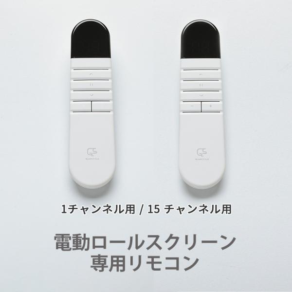 Grandeur ロールスクリーン　電動化キット　リモコン式 Amazon｜Grandekor ロールスクリーン 電動化キット 管状モーター
