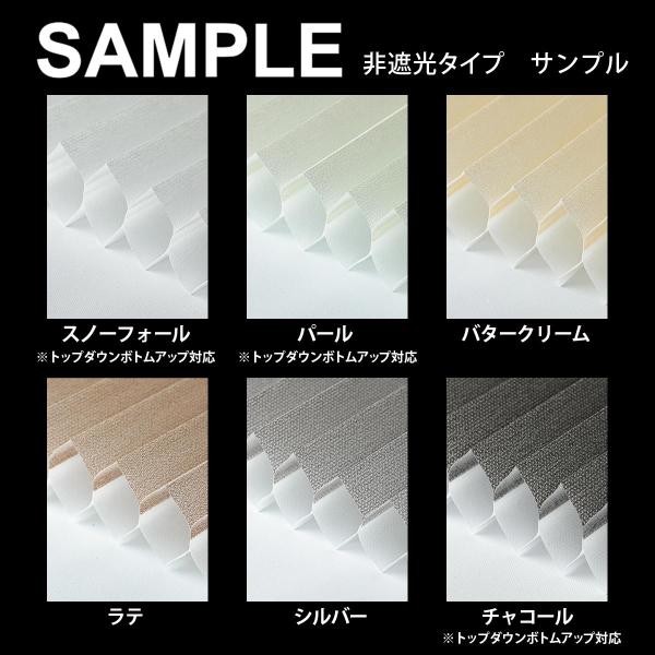 ・こちらは商品コード【1004242】プルトル　非遮光タイプ【1010116】プルトル トップダウンボトムアップスタイル 非遮光タイプのサンプル請求のページです。・送料無料でお届けいたします。・サイズは5〜10cm角程度でご用意させていただ...