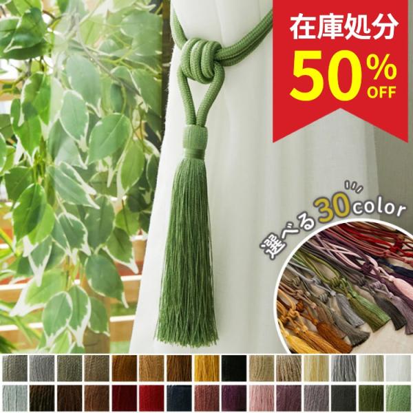 品名：グミ素材：ポリエステル80％,リサイクルコットン20％生産国：インド入数：2個入り好きな色がきっと見つかる♪かわいいインド製カーテンタッセル カーテンタッセル  ループタッセルカーテンどめ ロープ 縄 ロープ オシャレ 北欧 可愛い ...