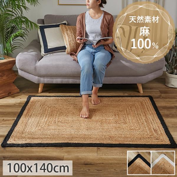 品名：オスラ素材：麻100%全厚：約5mm生産国：インド梱包：丸巻き天然素材ジュート100％柔らか手触りで涼し気ナチュラルリゾート気分 丈夫でしっかりとした素材感で長持ち！西海岸スタイルにもおすすめ麻ラグラグ ラグマット カーペット マット...