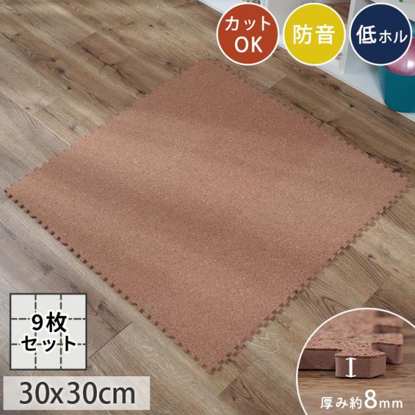 品名：コルクマット素材：表面：コルク裏面：ポリエチレンサイズ：1枚:約30ｘ30cm厚み：約8mmセット内容：マット:9枚生産国：ベトナムソフトでやさしい手触り。防音対策に便利な厚み約8mmのジョイントコルクマット　温もり感じるジョイントコ...