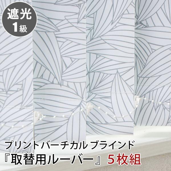 グラムスタイル ブラインド ブラインドカーテン 縦型 バーチカル