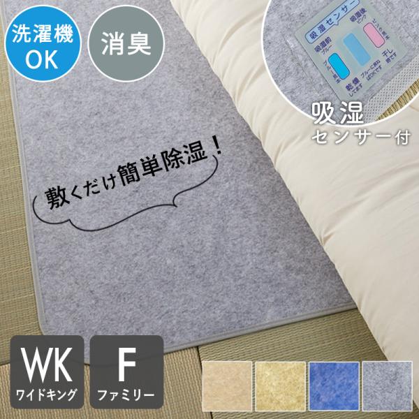 除湿シート ワイドキング ファミリー 洗える 布団 ベッド 消臭 防カビ 吸湿シート 調湿シート 除湿マット 吸湿マット / アラッド