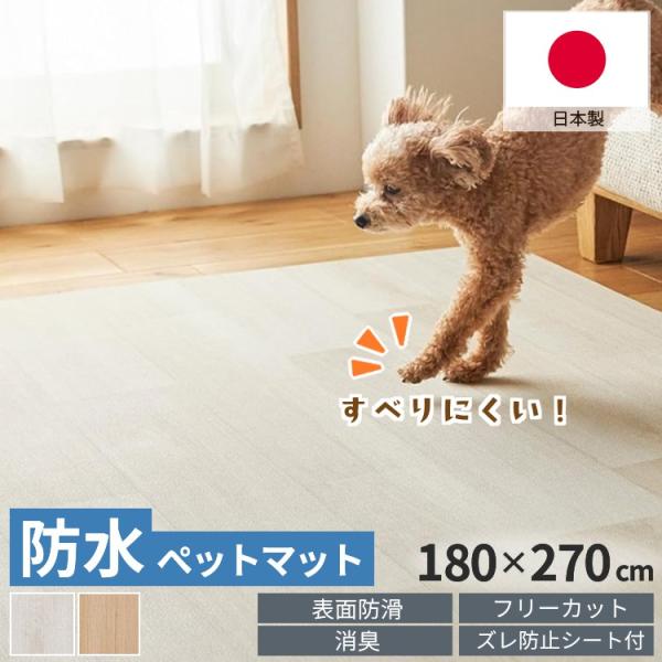 品名 ペットマット　アニー素材 本体：塩化ビニル樹脂消臭剤：無機系生産国 日本梱包 丸巻きペット専用マット 防水 クッションフロア モクメ ダイニングラグ ラグ カーペット抗菌 消臭 ペット用 ペットマット 拭ける 撥水 置くだけ フロアマ...