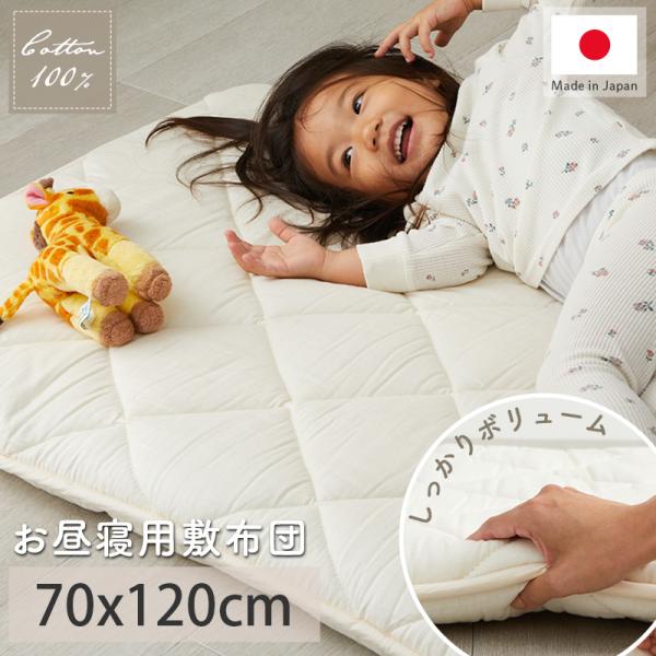 品名 お昼寝＆ごろ寝掛け布団　スーヤ素材 表裏：綿100％中綿：ポリエステル100％全厚 約6cm重量 70x120cm：約1.6kg        70x150cm：約2.0kg        70x180cm：約2.3kg生産国　日本お...