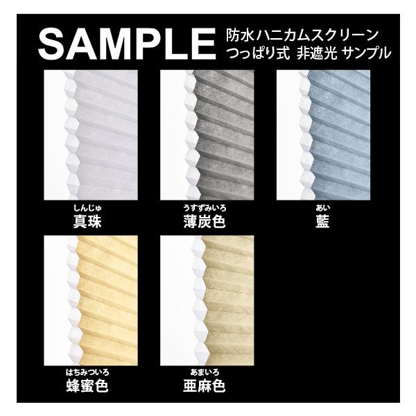 ・こちらは商品コード【1026386】【1026396】つっぱり式防水ハニカムスクリーン 非遮光のサンプル請求のページです。・送料無料でお届けいたします。・サイズは5〜10cm角程度でご用意させていただきます。※サイズはご指定いただけません...
