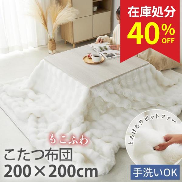 品名 ポコポコラビットファー　ブランケット素材 ポリエステル100%目付 表：700g/m2裏：160g/m2毛足 最大2.5cm生産国　中国こたつ布団 布団 毛布 オシャレ こたつ ブランケットフェイクファー ラビットファー ふわふわ か...