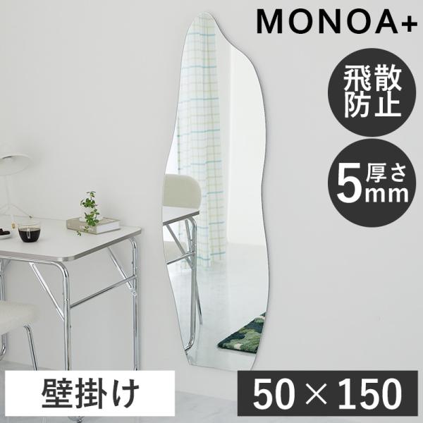 品名　ウェーブ素材　ガラス重量　約50x150cm：約7.4kg　　　約60x165cm：約9.7kg全厚　約5mm生産国　中国注意　※モニターにより、実物の色と若干異なる場合がございます。　　　※生産ロットによって、サイズに±3mm誤差が...