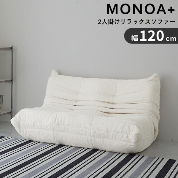 品名 エミュ素材 表面：ポリエステル100%中材：普通ウレタン（25D）裏面：ポリエステル100%（すべり止め付き）重量 約6kg生産国 中国韓国風 ソファー クッション ソファ ふわふわ 2人掛け クッション 2人用 クッションソファ お...