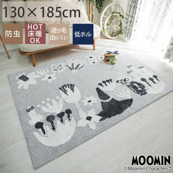 グラムスタイル ムーミン ラグ フラワー 1.5畳 130×185cm 防ダニ