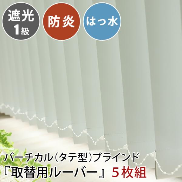 グラムスタイル ブラインド ブラインドカーテン 縦型 バーチカル