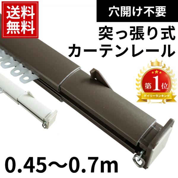 素材 レール本体：アルミニウム製ランナー：(本体)ポリエチレン (ローラー部)ポリアセタールキャップストップ：ABS樹脂エンドランナー：ステンレス生産国 中国耐荷重 2kg梱包 箱【賃貸OK】穴あけ不要で取り付け簡単！つっぱり式カーテンレー...