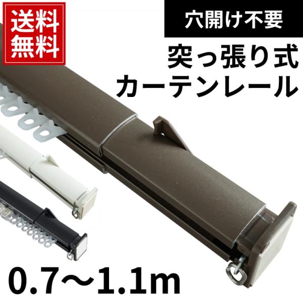 素材 レール本体：アルミニウム製ランナー：(本体)ポリエチレン (ローラー部)ポリアセタールキャップストップ：ABS樹脂エンドランナー：ステンレス生産国 中国耐荷重 2kg梱包 箱【賃貸OK】穴あけ不要で取り付け簡単！つっぱり式カーテンレー...