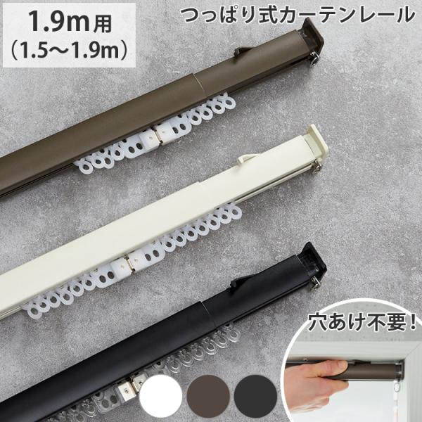 素材 レール本体：アルミニウム製ランナー：(本体)ポリエチレン (ローラー部)ポリアセタールキャップストップ：ABS樹脂エンドランナー：ステンレス生産国 中国耐荷重 2kg梱包 箱【賃貸OK】穴あけ不要で取り付け簡単！つっぱり式カーテンレー...