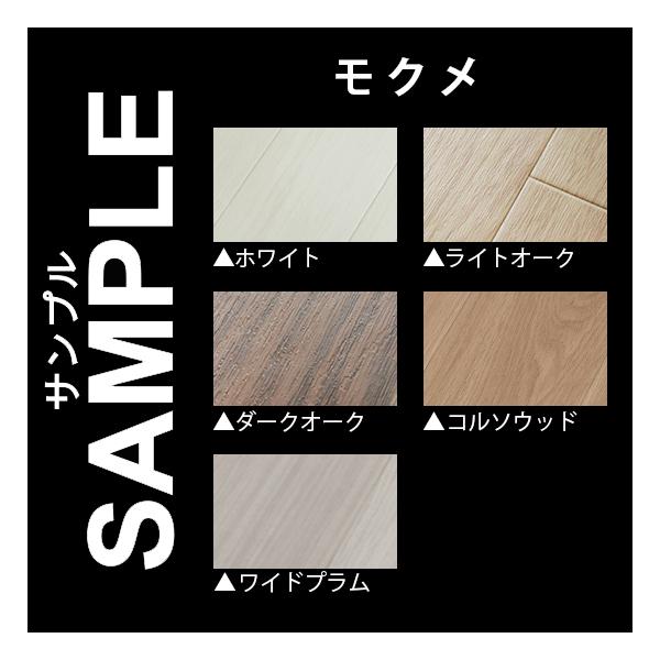 ・こちらは「クッションフロア　モクメ」のサンプル請求のページです。・送料無料でお届けいたします。・サイズは5〜10cm角程度でご用意させていただきます。※サイズはご指定いただけません。・サンプルのご請求は1カラーにつき1枚までとさせていただ...
