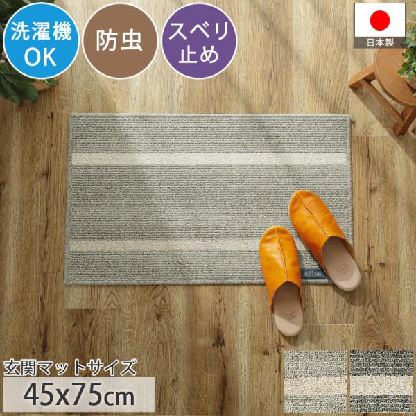 ◎玄関マット ベージュ 洗える　北欧　ヨーロッパ ◎玄関マット ベージュ 洗える 北欧 ヨーロッパ